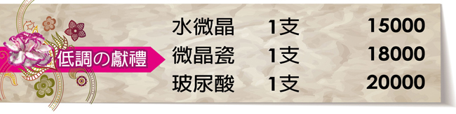水微晶 微晶瓷 玻尿酸