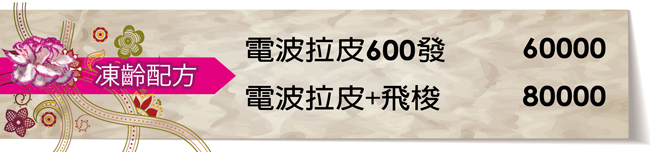 電波拉皮 飛梭雷射