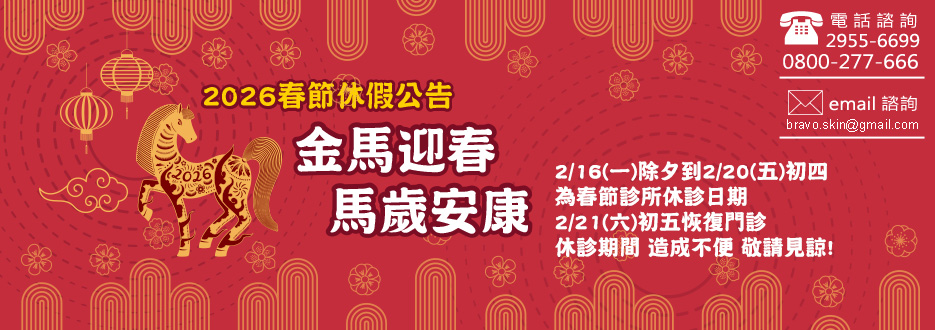 金馬迎春 馬歲安康 2026春節休診公告 