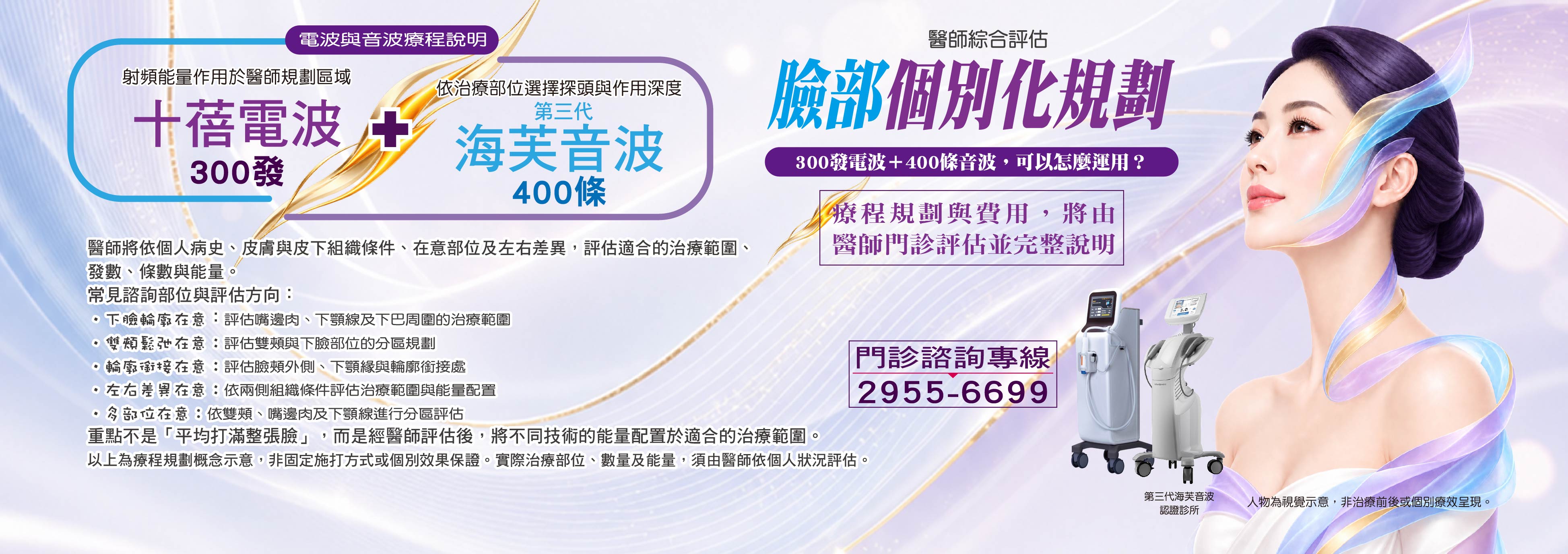 十蓓電波與第三代海芙音波